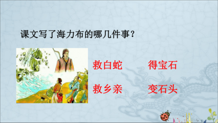从《猎人海力布》到《PPT猎手》 故事传承与教学艺术的现代演绎