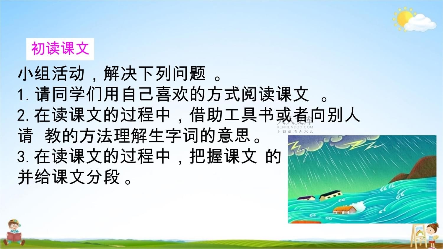 《猎人海力布》教学课件设计——人教部编版五年级语文上册公开课