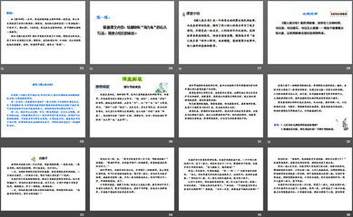 《猎人海力布》PPT课件设计与教学应用指南