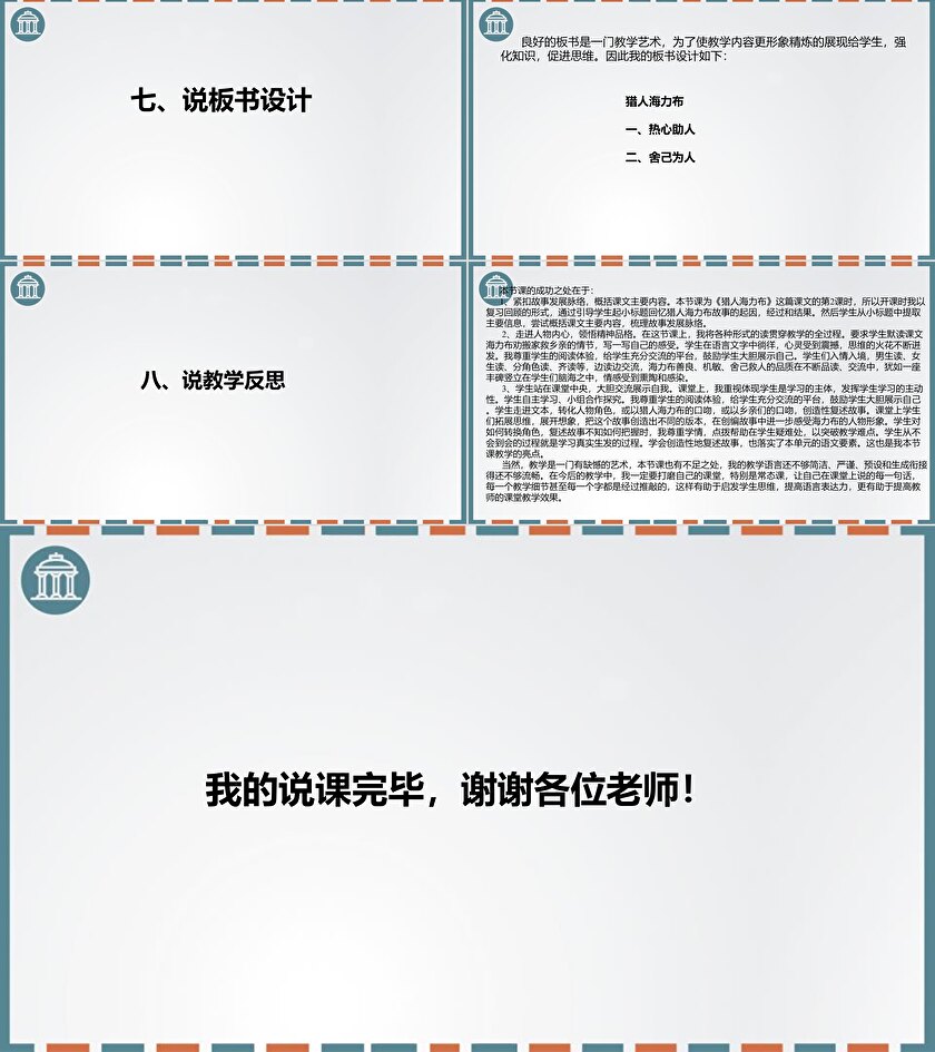 《猎人海力布》PPT说课课件