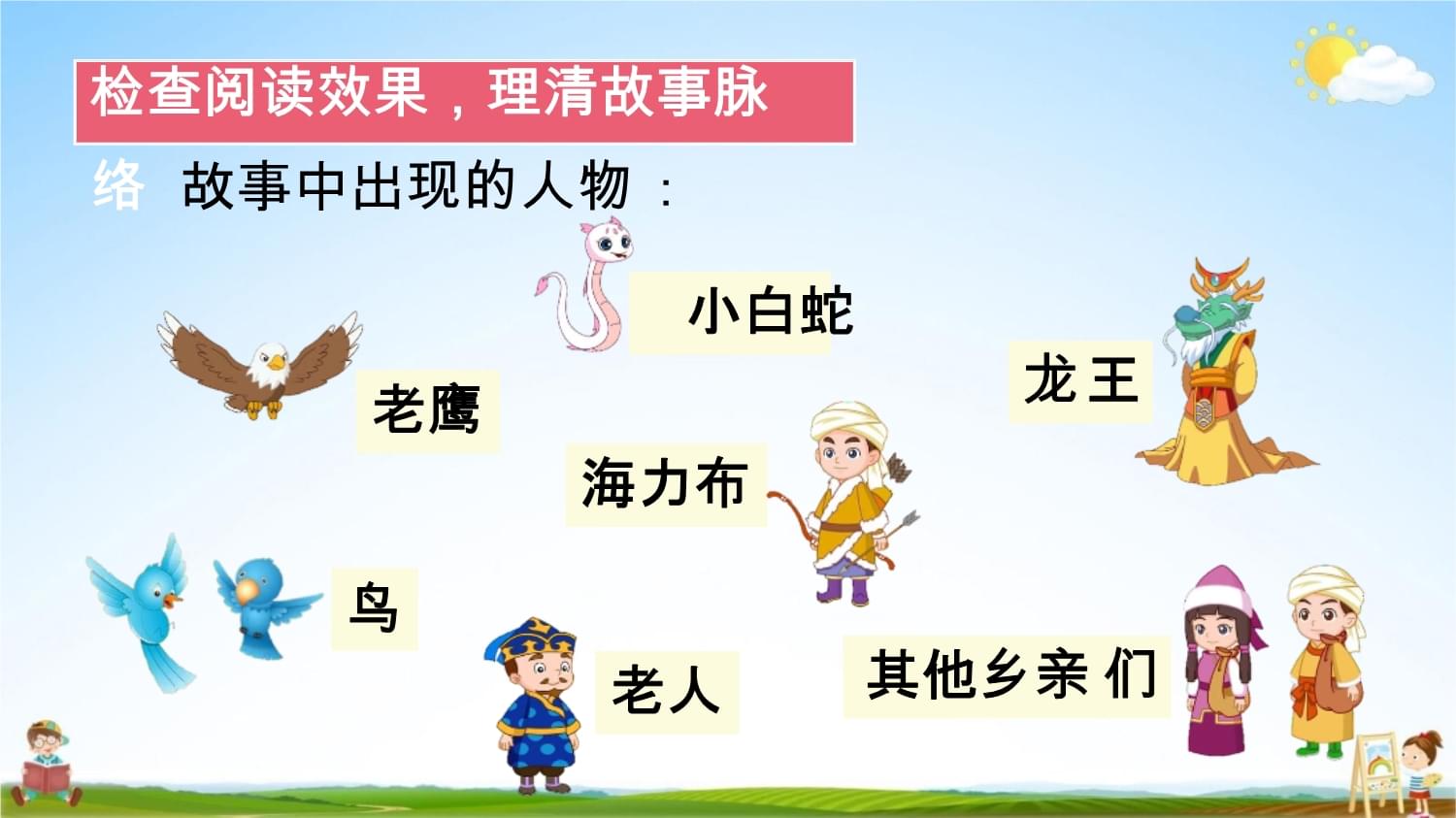 猎人海力布 一个关于诚实与奉献的永恒传说——人教统编版五年级语文上册第9课教学解析